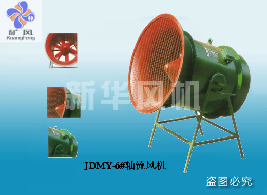 JDMY-6#軸流風(fēng)機(jī)