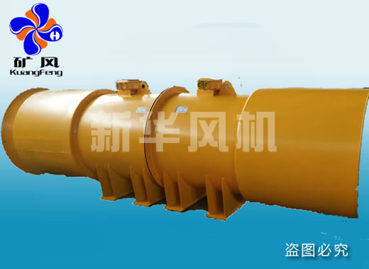 SDF施工用隧道專(zhuān)用風(fēng)機(jī)