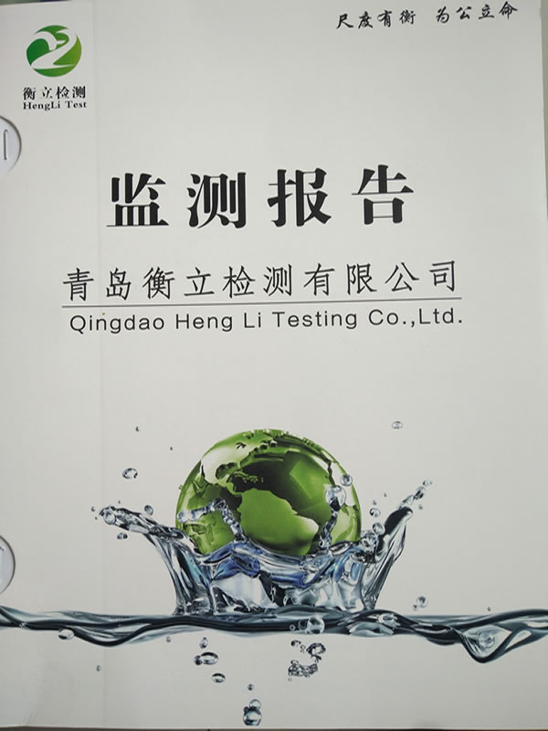 監(jiān)測(cè)報(bào)告